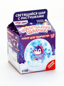 УЦЕНКА Набор для творчества Новогодний шар с гидрогелем, пингвинчик