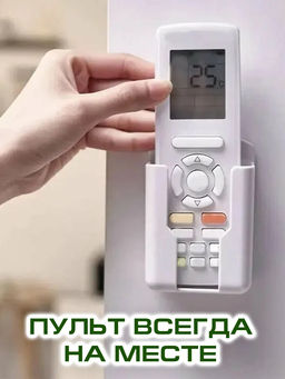 61017 Держатель для пульта