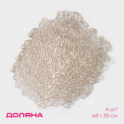 Набор салфеток сервировочных на стол Доляна Кораллы, 4839 см, 4 шт, цвет золотой
