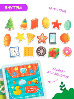 Книга-сортер "Что какой формы?", 18 фигурок