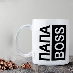 Кружка "ПАПА BOSS", 320 МЛ арт.10072867 г.Екатеринбург