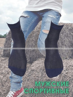 Цена за 5 пар. 5 ПАР - ЮстаТекс носки мужские укороченные спортивные 1с19 сетка синие