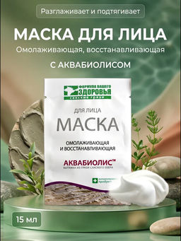 Маска для лица АКВАБИОЛИС омолаживающая и восстанавливающая
