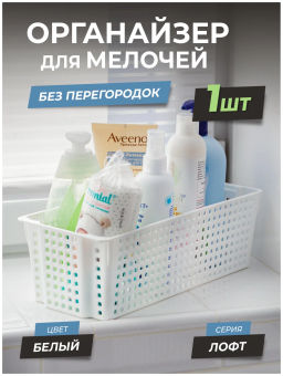 Корзинка Лофт 3,0л 297х130х96мм прямоугольная(белый) 450006 Виолет