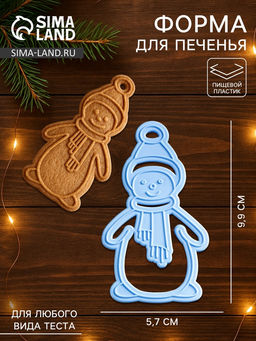 Форма для печенья новогодняя «Снеговик», вырубка, штамп, 9.9×5.7×1.5 см, пластик, голубая