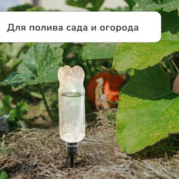 Цена за 3 шт. Автополив для комнатных растений под бутылку, регулируемый, серый, из пластика, высота 16 см, 4 шт.