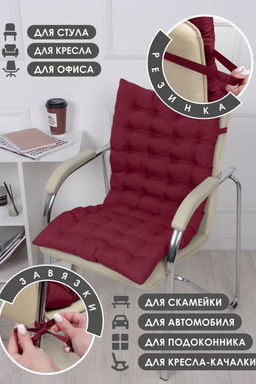 Подушка на стул со спинкой матрас подушка для кресла, 85х42х5 см на резинке и с завязками - Bio-line фото 41
