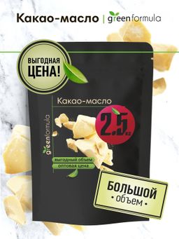 GF Какао-масло 2500 гр