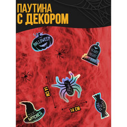Карнавальный набор Witches, паутина, декор - Страна карнавалия фото 2