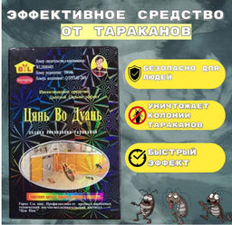 Дуст от тараканов /30шт./26г./12x8x1