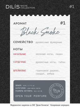 Dilis Black Smoke Духи экстра Dilis Niche Collection для мужчин 50 мл  фото 7