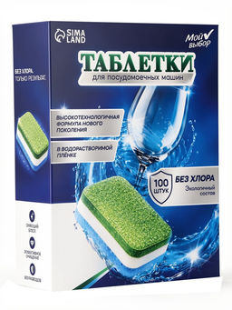 Таблетки для посудомоечной машины «Мой Выбор», без хлора, 100 шт.