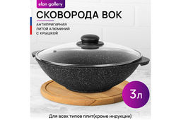 Сковорода ВОК 28 см 3 л ГАРМОНИЯ ВКУСА Черный мрамор С КРЫШКОЙ ф28, 33,5*29,5*13,5 см