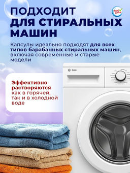 Капсулы для стирки Мой Выбор 3в1 «Свежесть океана» 30 шт. по 8 г