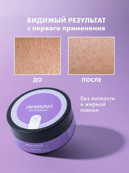 Крем для тела Tonka Bean - Nimaskin фото 8