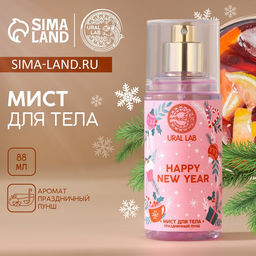 Мист для тела Happy New Year, 88 мл, аромат праздничный пунш, URAL LAB