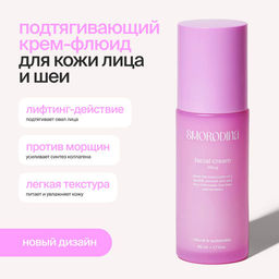 Подтягивающий крем-флюид с бакучиолом и экстрактом анигозантоса - Smorodina фото 9