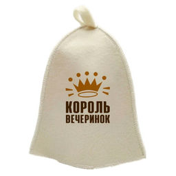 Колпак банный "Король вечеринок" (войлок)