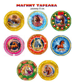 Цена за 2 шт. Магнит - тарелка D=8см "Лошадка с пожеланиями", в ассорт.