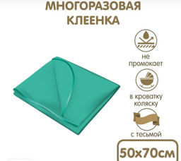 Клеёнка подкладная с ПВХ покрытием 0,5 x 0,7м с тесьмой (зеленая) INSEENSE 56341 (20) *  фото 2
