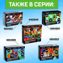 Набор для опытов Светящиеся опыты, 7 опытов - Эврики фото 5