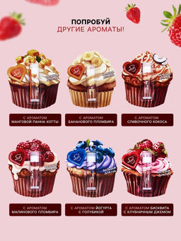 Бальзам для губ «Бисквит с клубничным джемом»