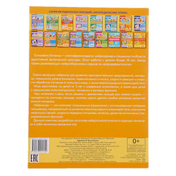 Нейроигры от 3-х лет, Логвина Е.