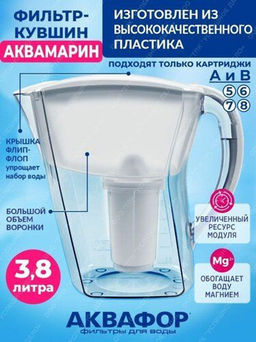 Фильтр-кувшин Аквамарин 3,8л Аквафор
