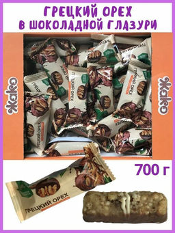 Грецкий орех в шоколаде 0.7 кг/ Жако