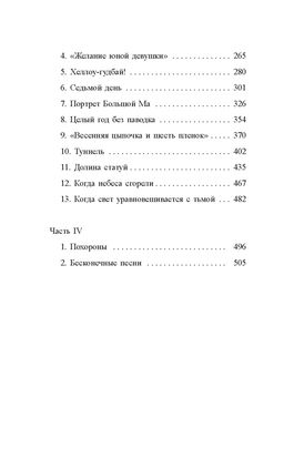 Сто тайных чувств. Тан Э. - Иностранка фото 3