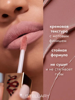 Stellary Стойкая жидкая матовая помада LIP TATTOO тон 01 soft nude фото 2