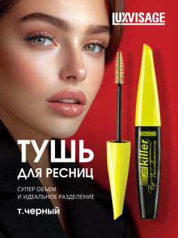 LuxVisage Тушь KILLER объём-длина