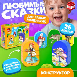 Конструктор Красная шапочка, 26 деталей