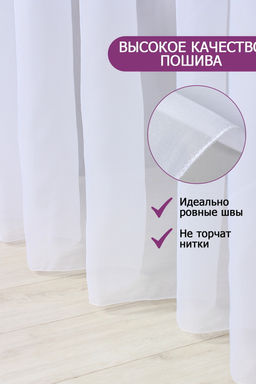 Тюль вуаль Bio-Line шириной 500см