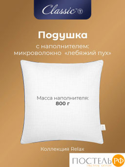 Подушка Classic by T RELAX микрофибра/микроволокно  фото 4