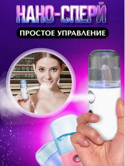 Увлажнитель для лица освежитель (белый)
