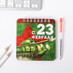 Подарочный набор, блокнот 13.5×15 см, 48 листов, мини ручка «23 февраля: Герою и защитнику»