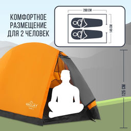 Палатка треккинговая Maclay TRAMPER 2, р. 260х145х125 см, 2х местная  фото 3