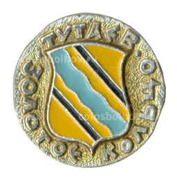 Значок Золотое кольцо Тутаев