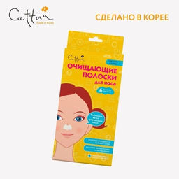 CETTUA Очищающие полоски для носа  фото 9