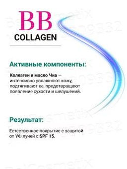 Домашний косметолог Luxury BB-Collagen тональный крем для лица № 01 светлый бежевый, 25 мл