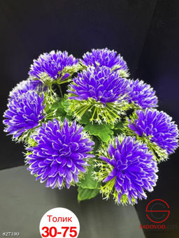 Искусственные цветы, 52 см.