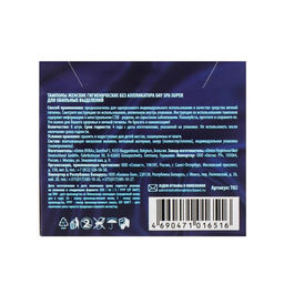 Цена за 2 шт. Тампоны «Day Spa» Super, 8 шт