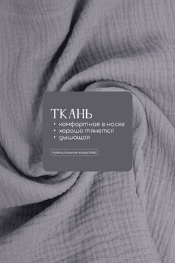 Халат-кимоно Муслин (серый) П14577-52М