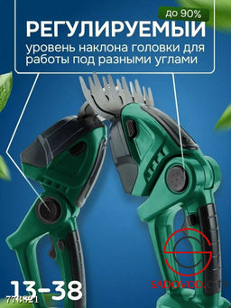 Ножницы и кусторез аккумуляторные