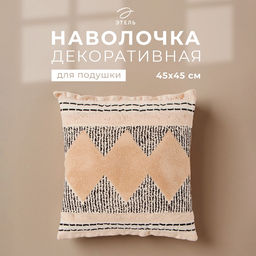 Наволочка декоративная Этель бохо Style 45х45 см, хлопок  фото 6
