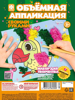 Объемная аппликация "Попугай". По методике Монтессори. 257121