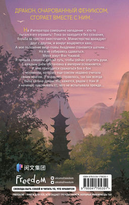 Восстание клана Чан (#2) - Эксмо фото 2