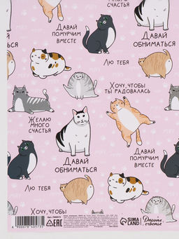 Цена за 10 шт. Бумага упаковочная глянцевая «Коты», 70×100 см