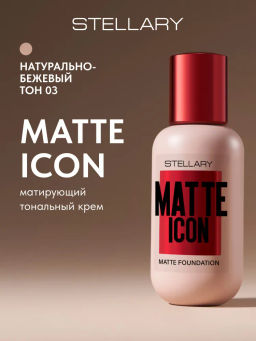 Stellary Тональный крем матирующий MATTE ICON тон 03 натурально-бежевый